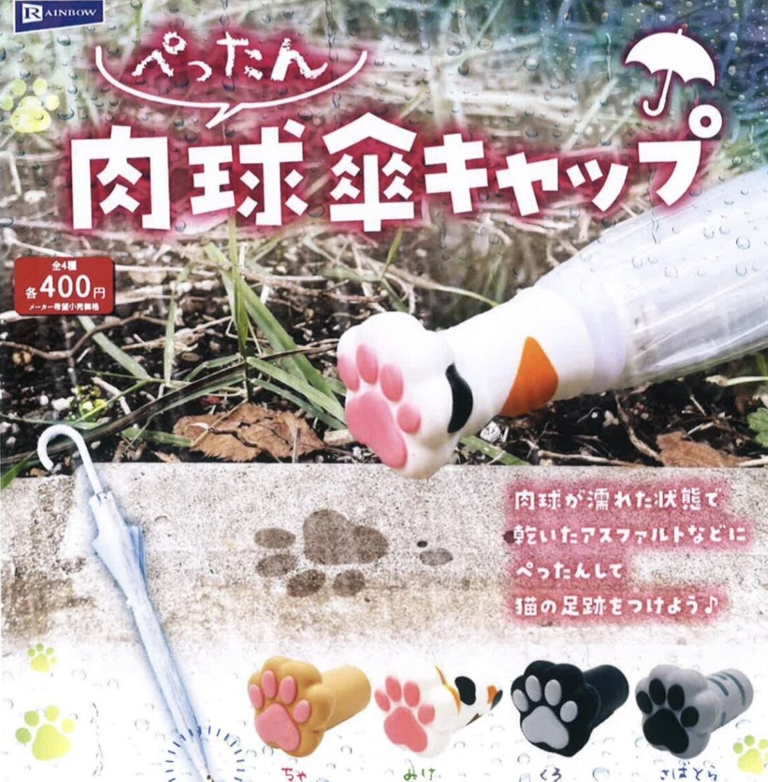 Rainbow 肉球雨傘頭（1月預購）