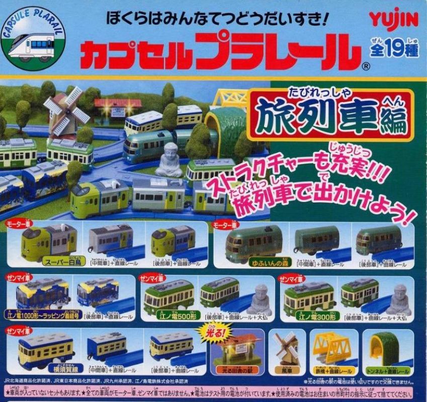 旅列車編（單售）