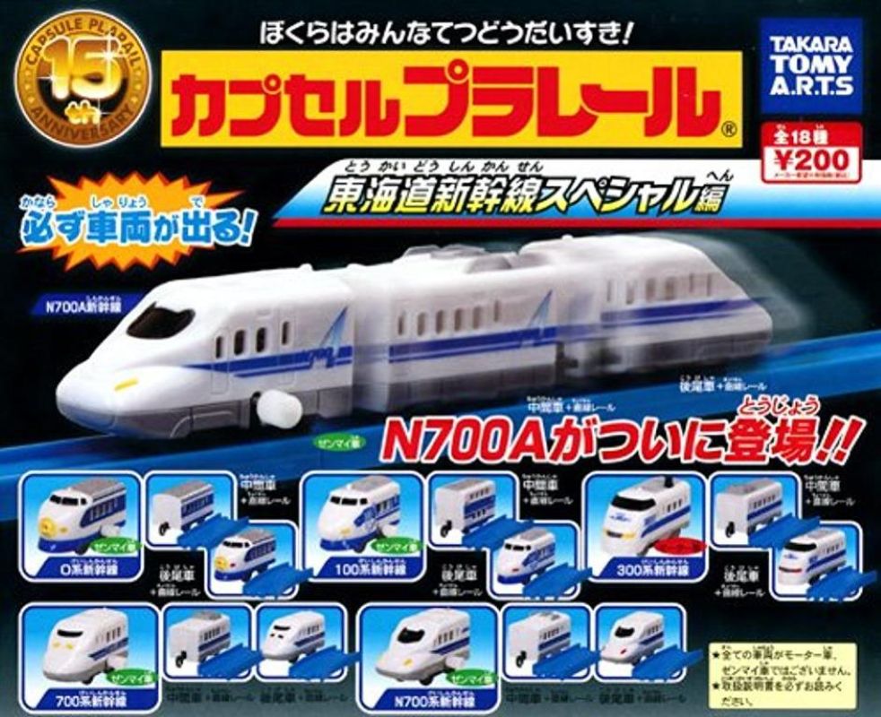 東海道新幹線編（單售）