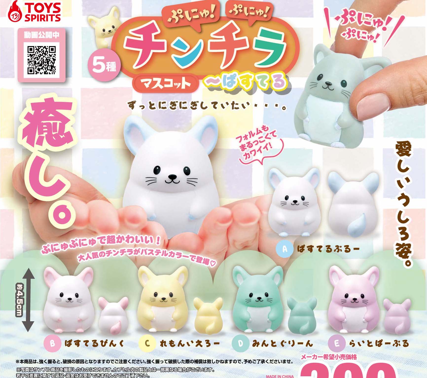 Toys Spirits 彈力長尾栗鼠（單售）