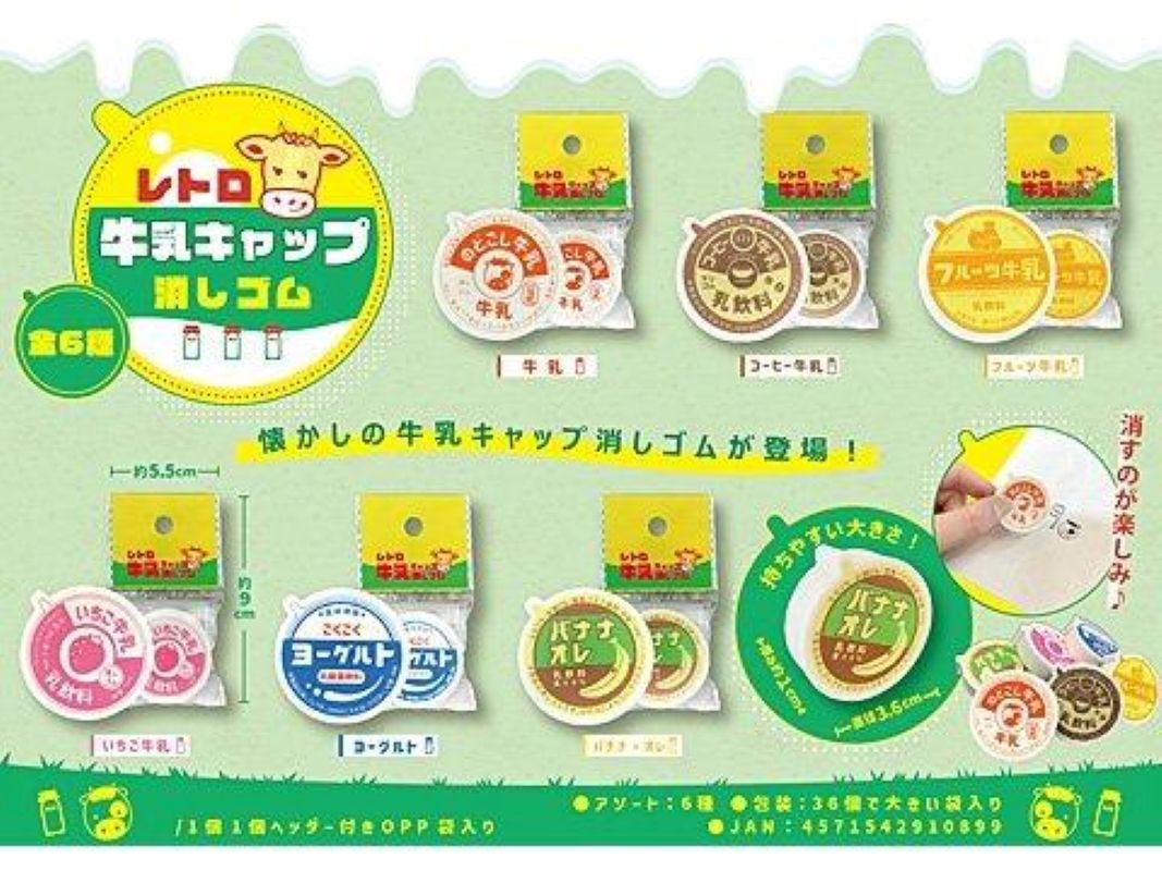 牛奶瓶蓋橡皮