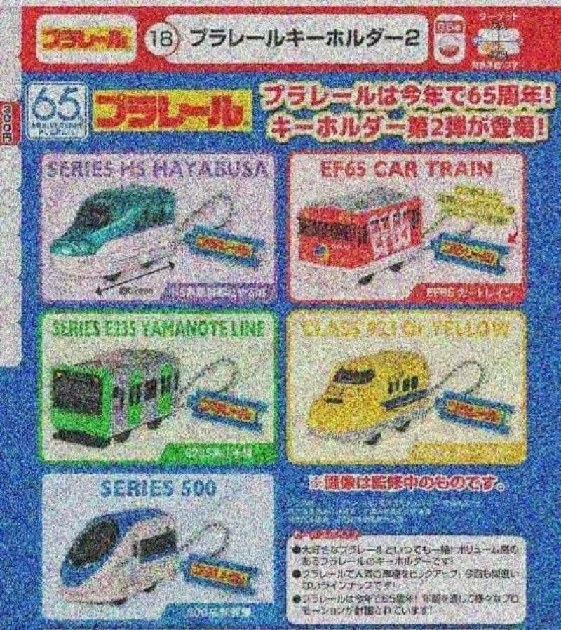 火車鎖匙扣2（7月預購）