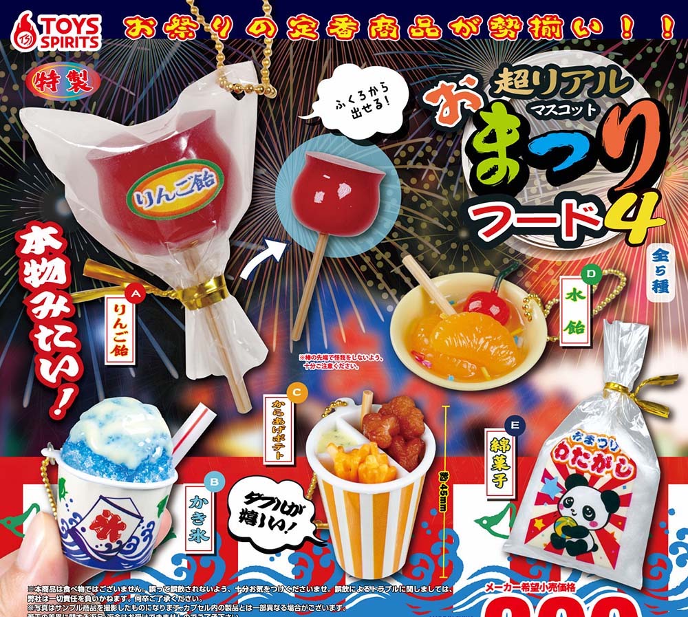 Toys Spirits 節日祭典食物4