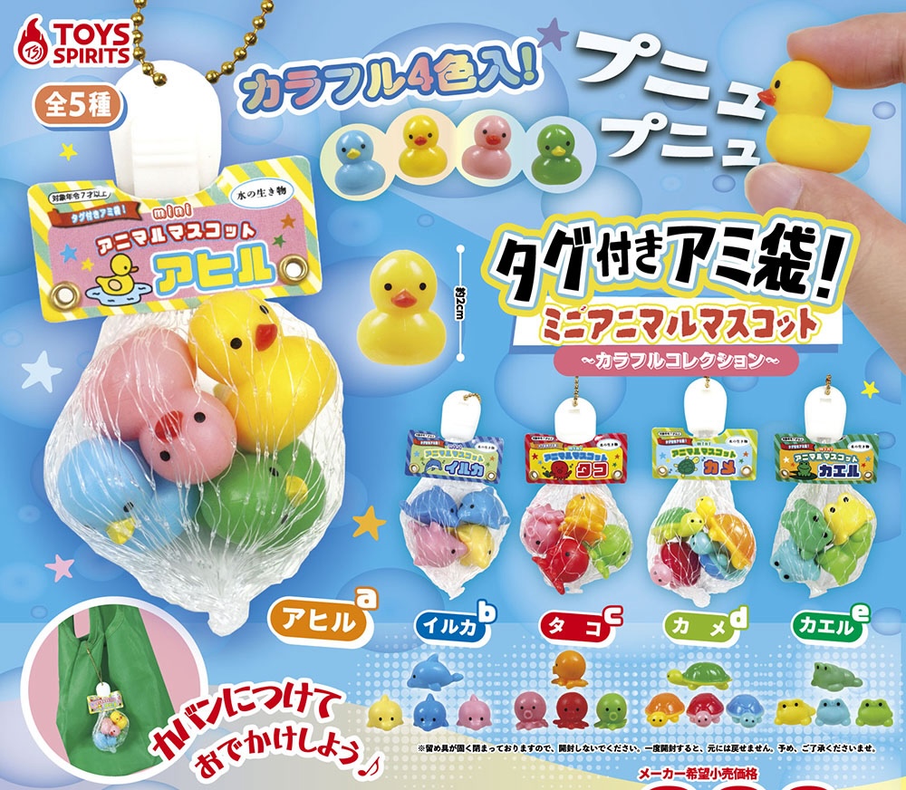 Toys Spirits 彩色洗澡小動物