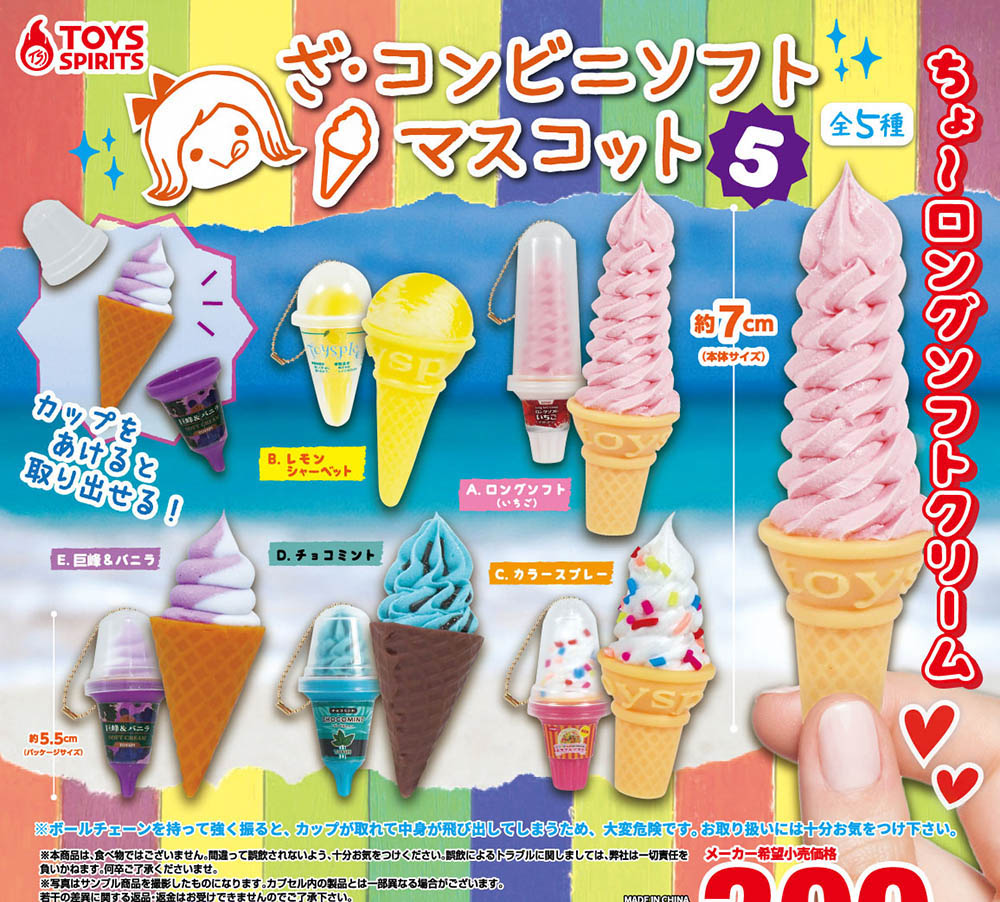 Toys Spirits 雪糕甜筒5