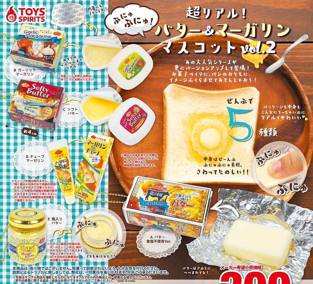 Toys Spirits 牛油&奶油2