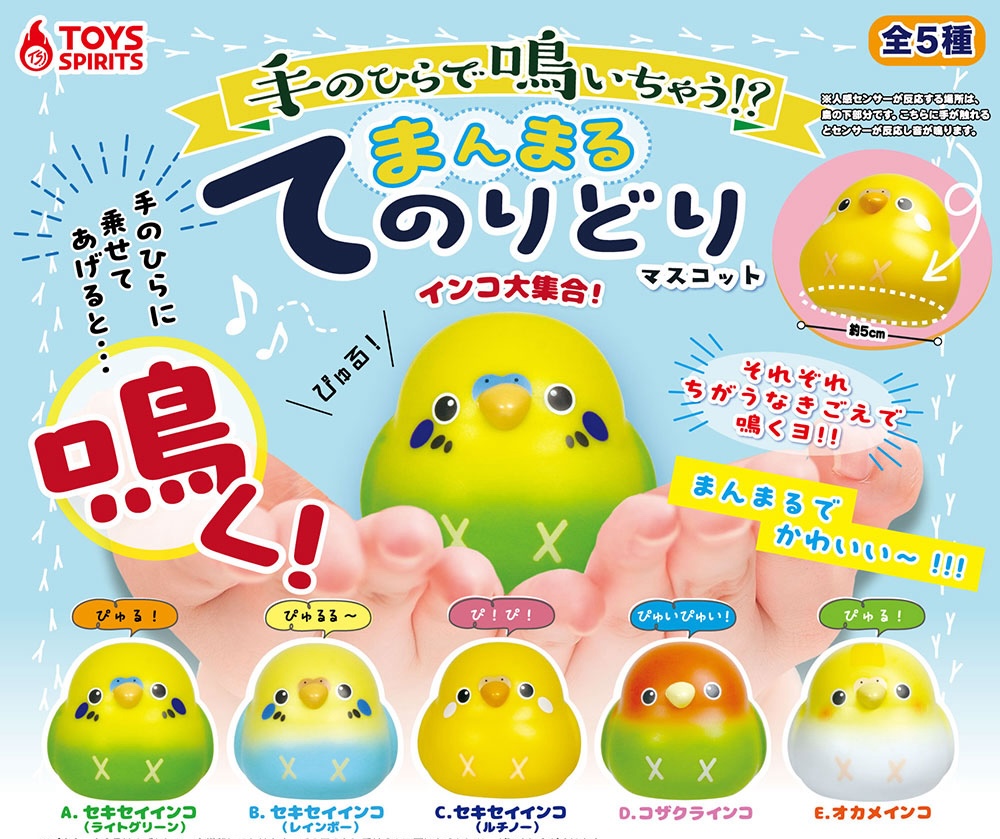 Toys Spirits 手心發聲小鳥2