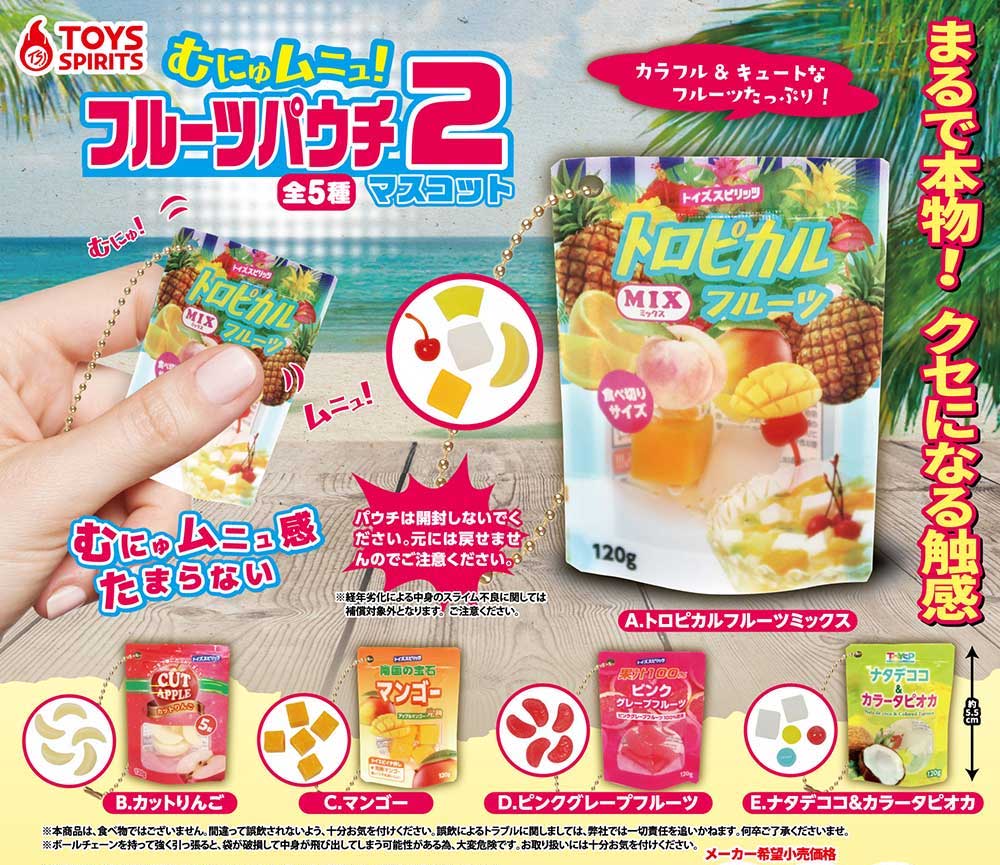 Toys Spirits 一包包水果粒2