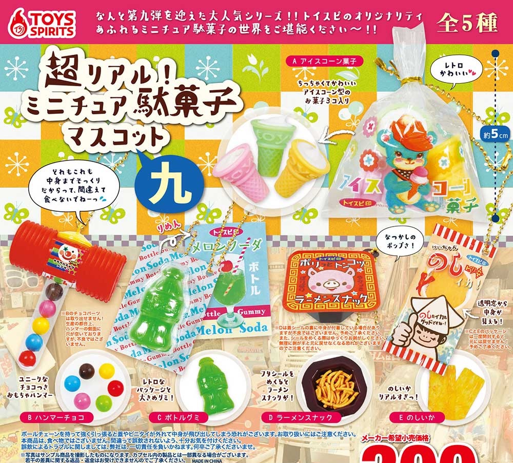 Toys Spirits 迷你駄果子9
