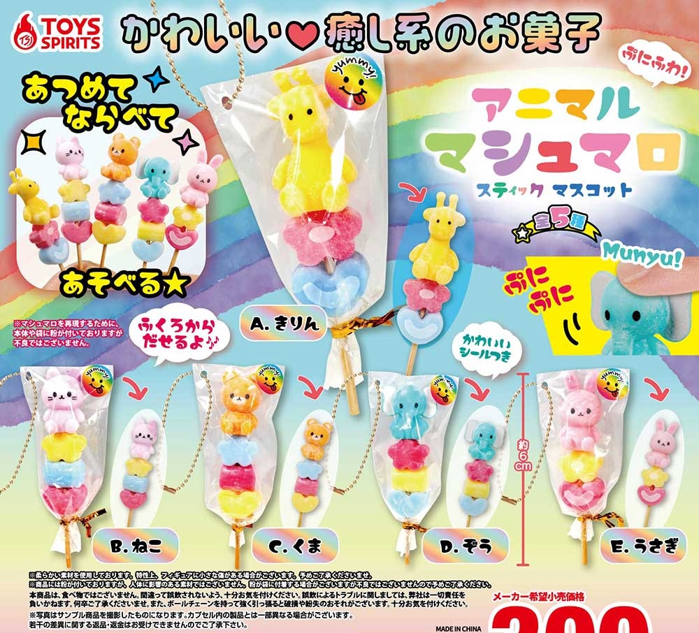 Toys Spirits 小動物棉花糖