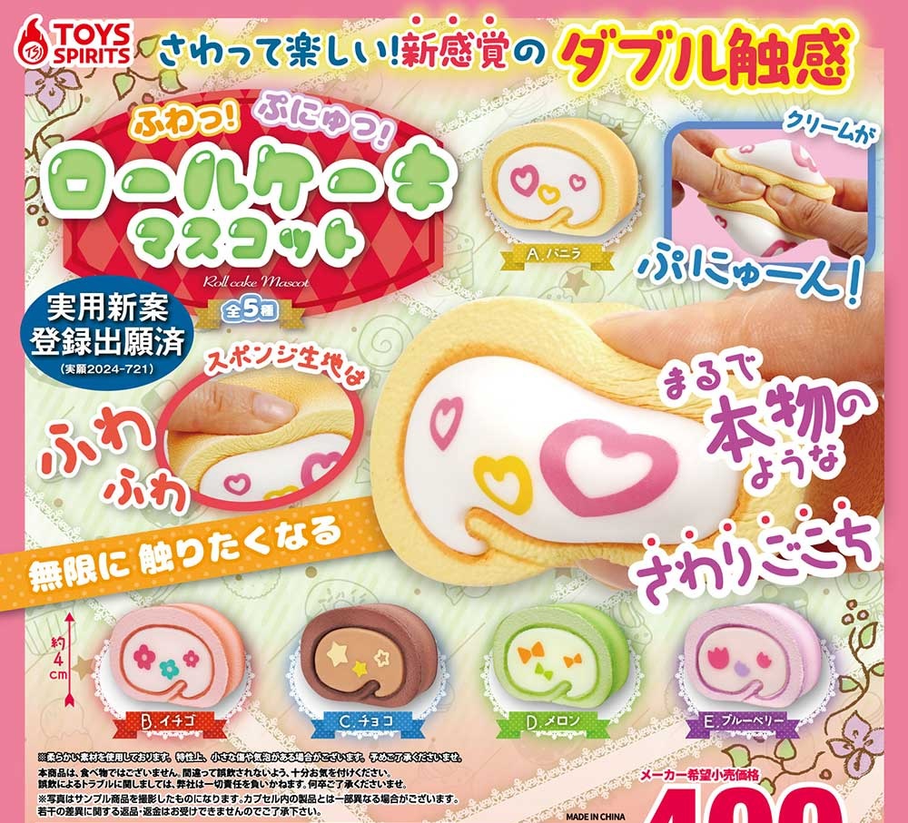 Toys Spirits 軟棉棉捲蛋