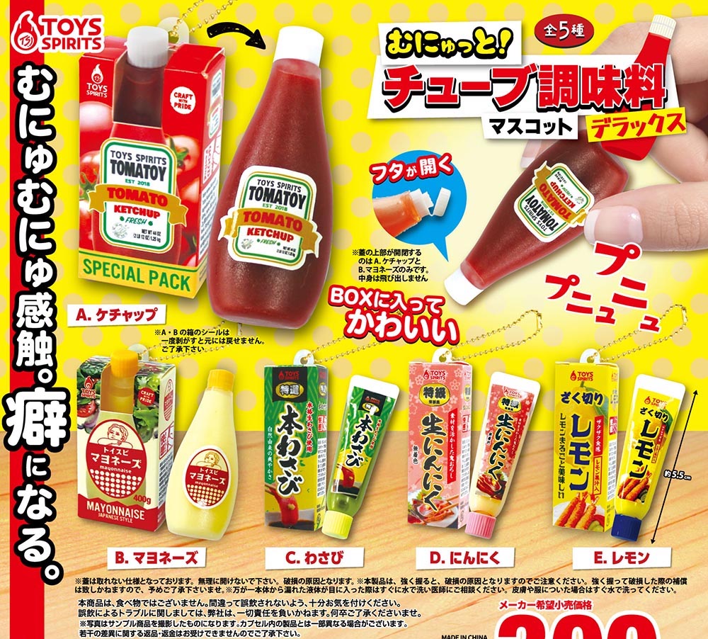 Toys Spirits 枝裝調味料
