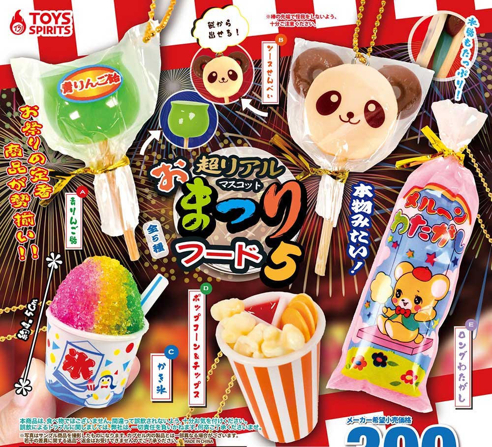 Toys Spirits 節日祭典食物5