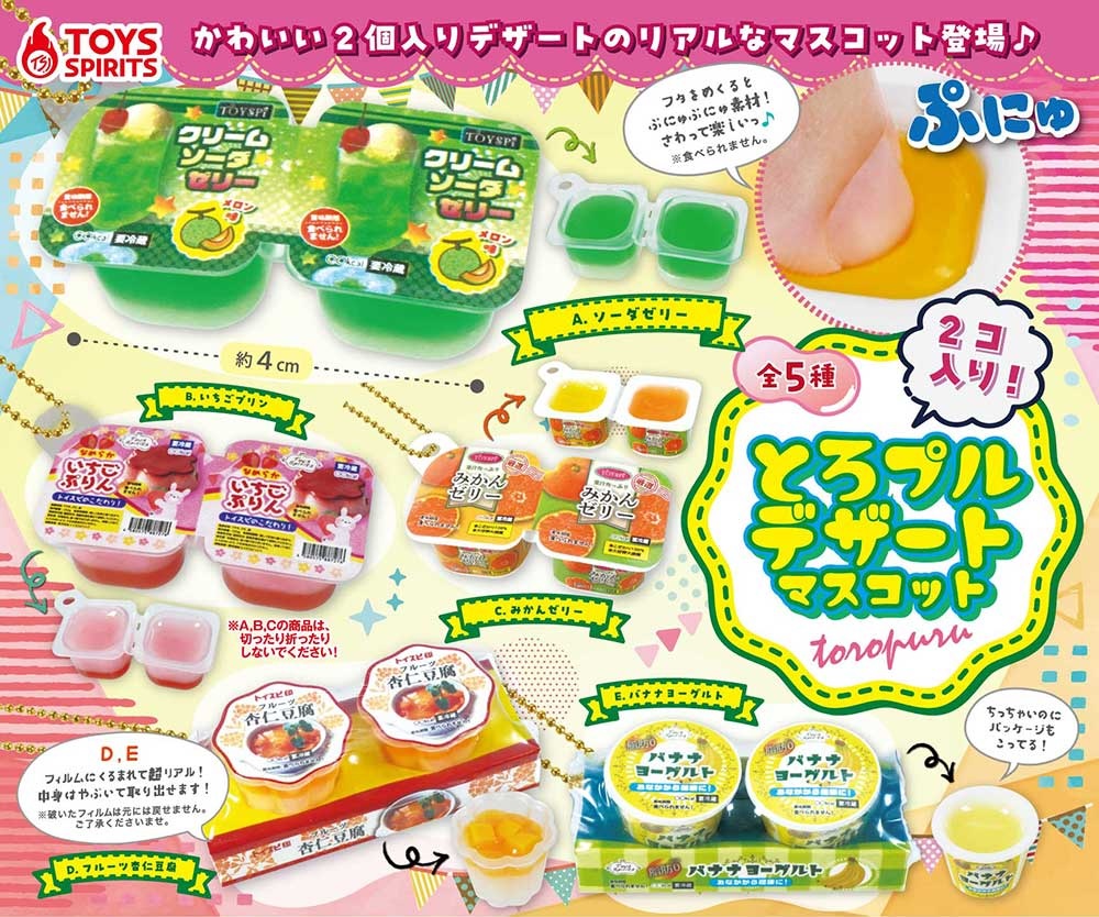 Toys Spirits 迷你孖裝啫喱