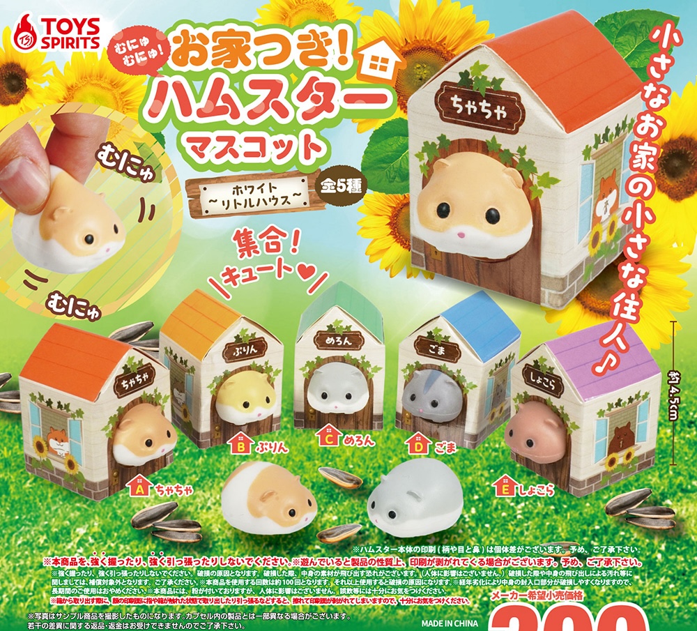 Toys Spirits 回家倉鼠小屋