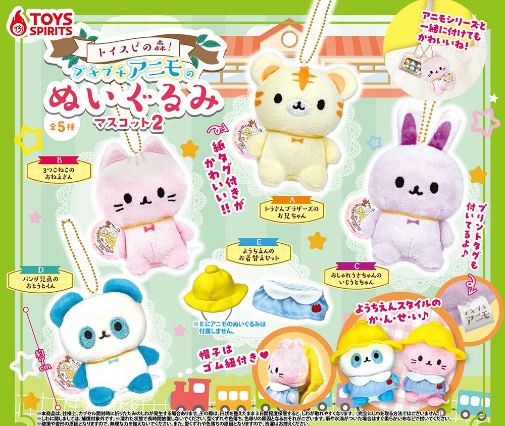 Toys Spirits 森林小動物公仔2