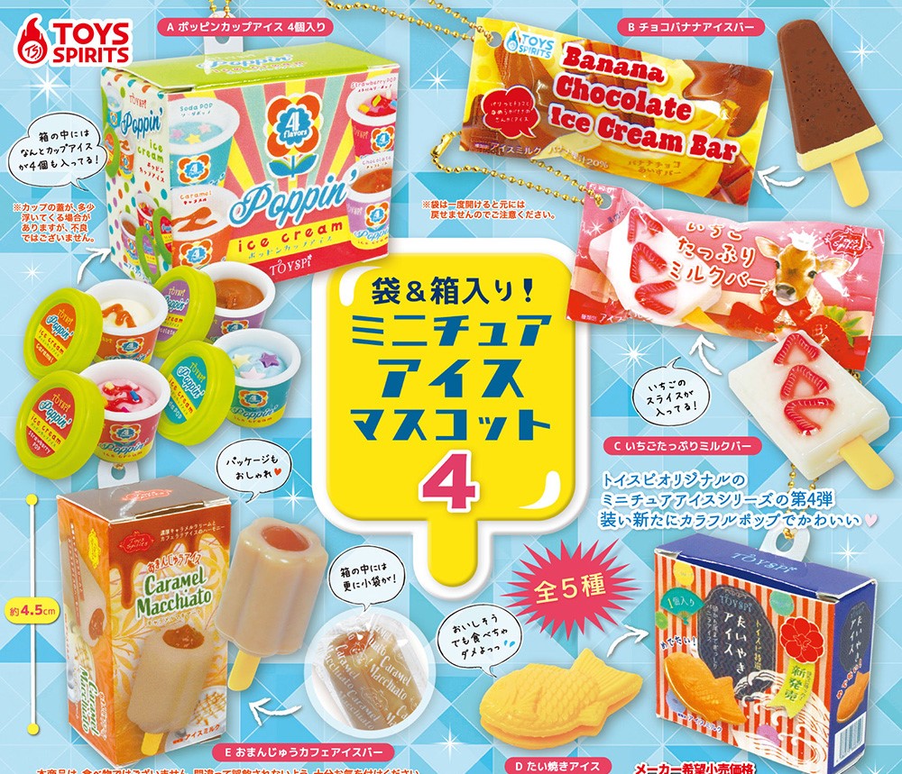 Toys Spirits 一包&盒裝雪糕4