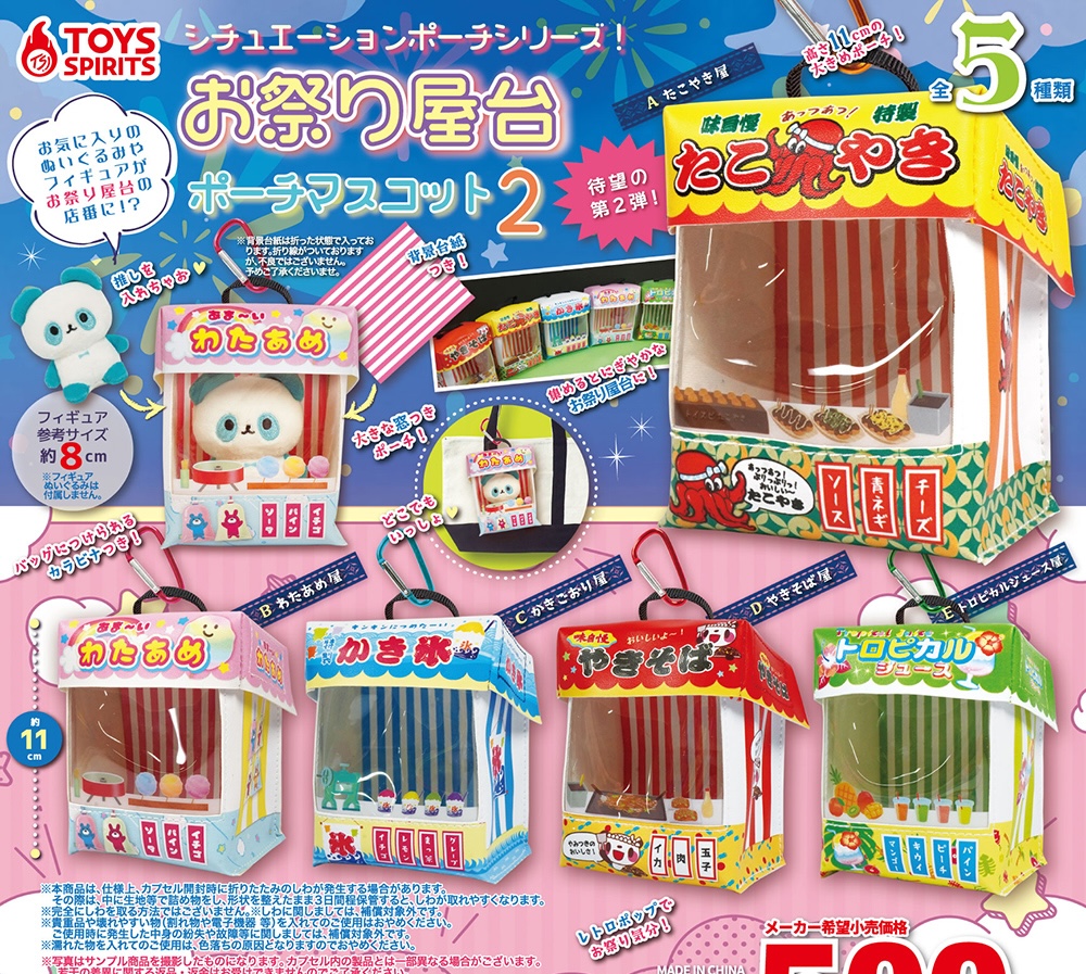 Toys Spirits 夏日攤位公仔袋2
