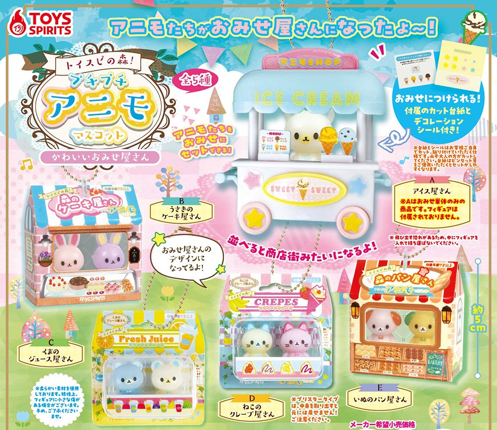Toys Spirits 森林小動物商店