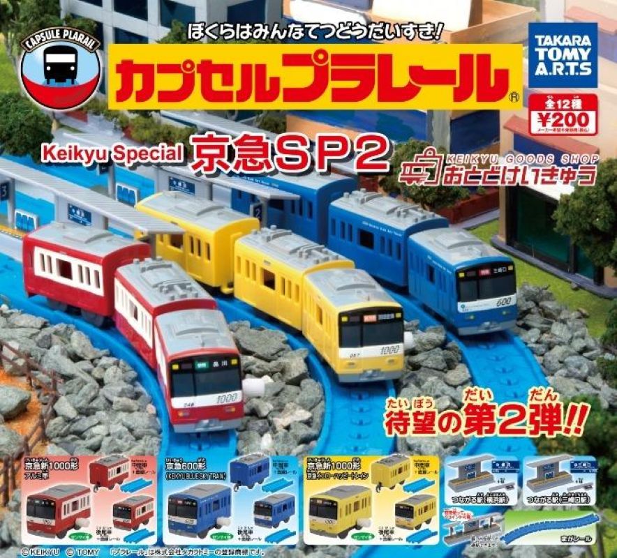 京急列車編2（單售）