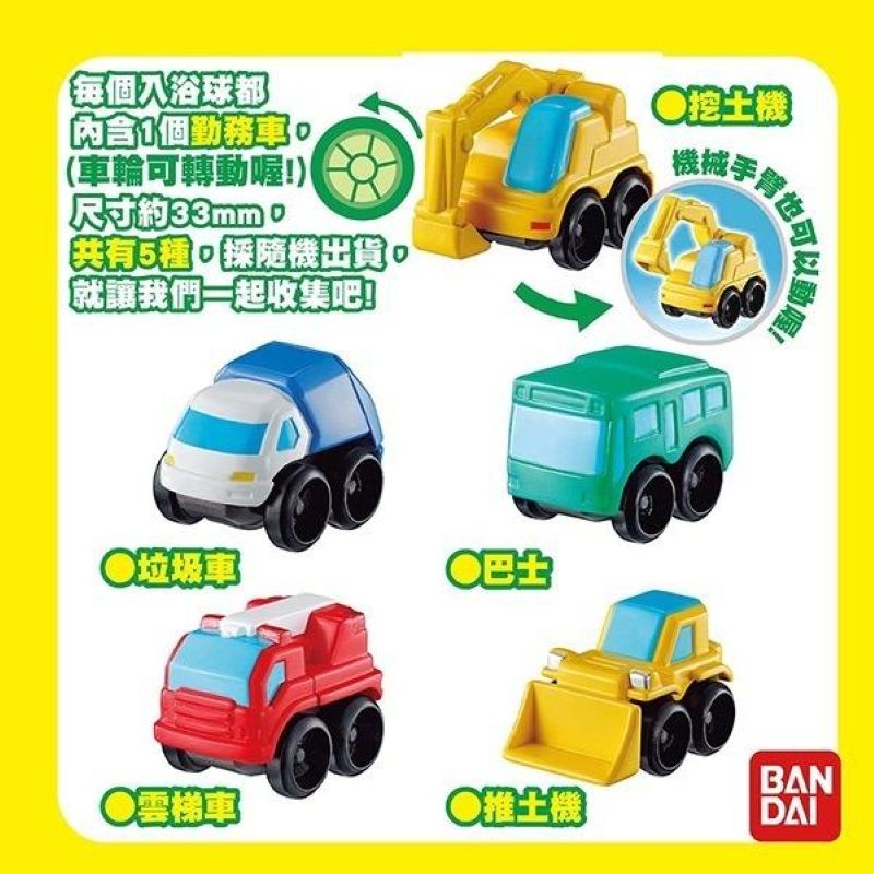 Bandai 工程車入浴劑2（單售）