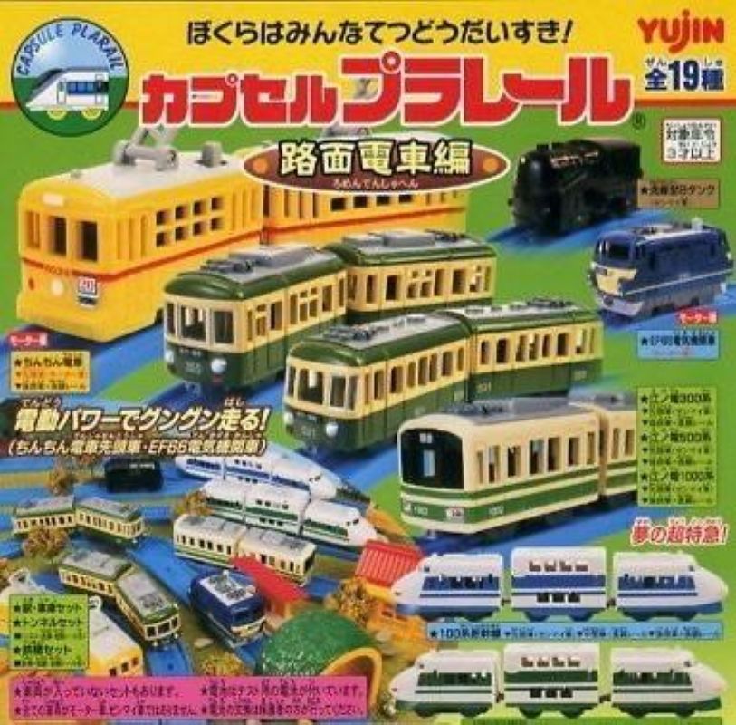 路面電車編（單售）