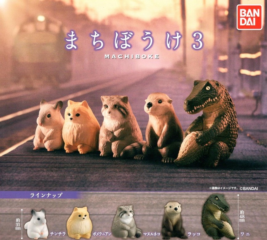 Bandai 等待的小動物3（單售）