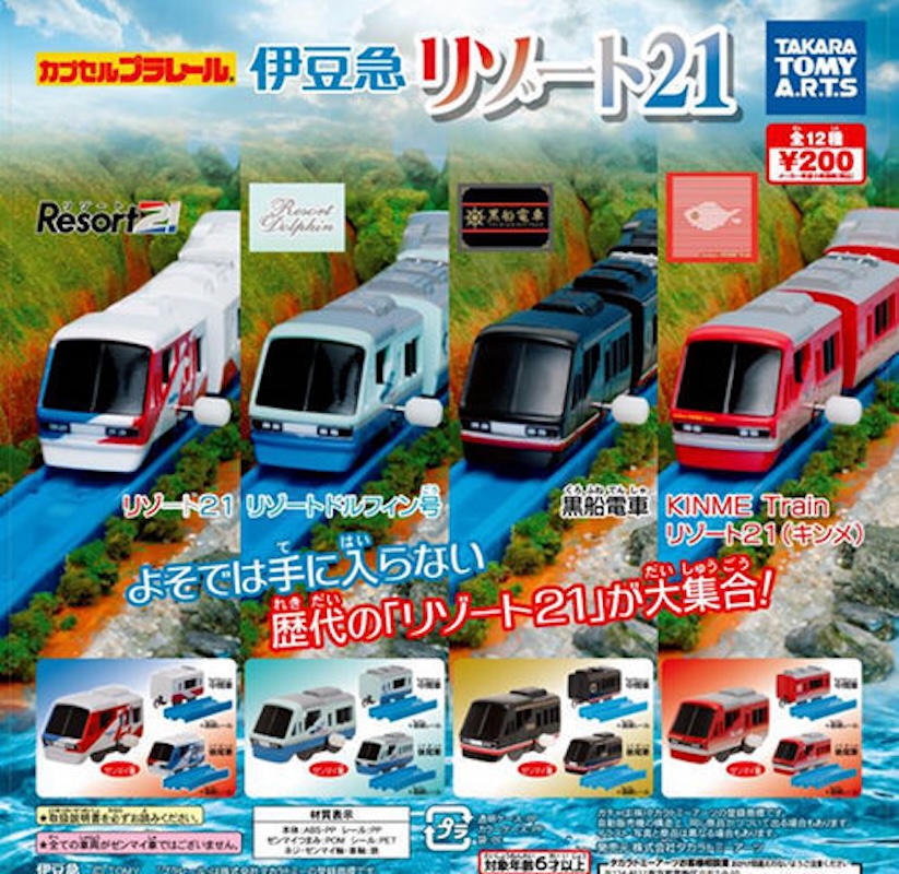 伊豆急列車編（單售）