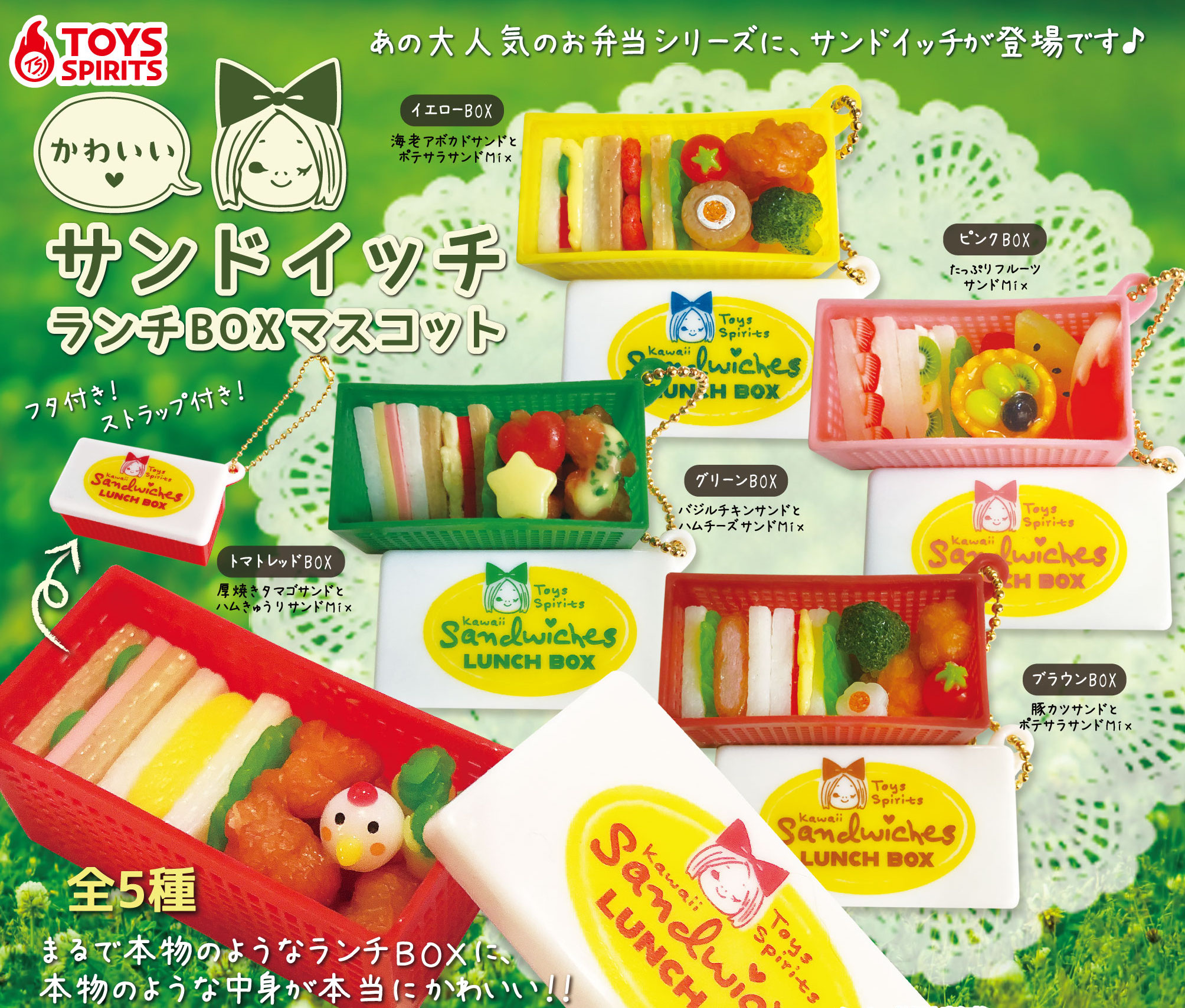 Toys Spirits 三文治午餐盒（單售）