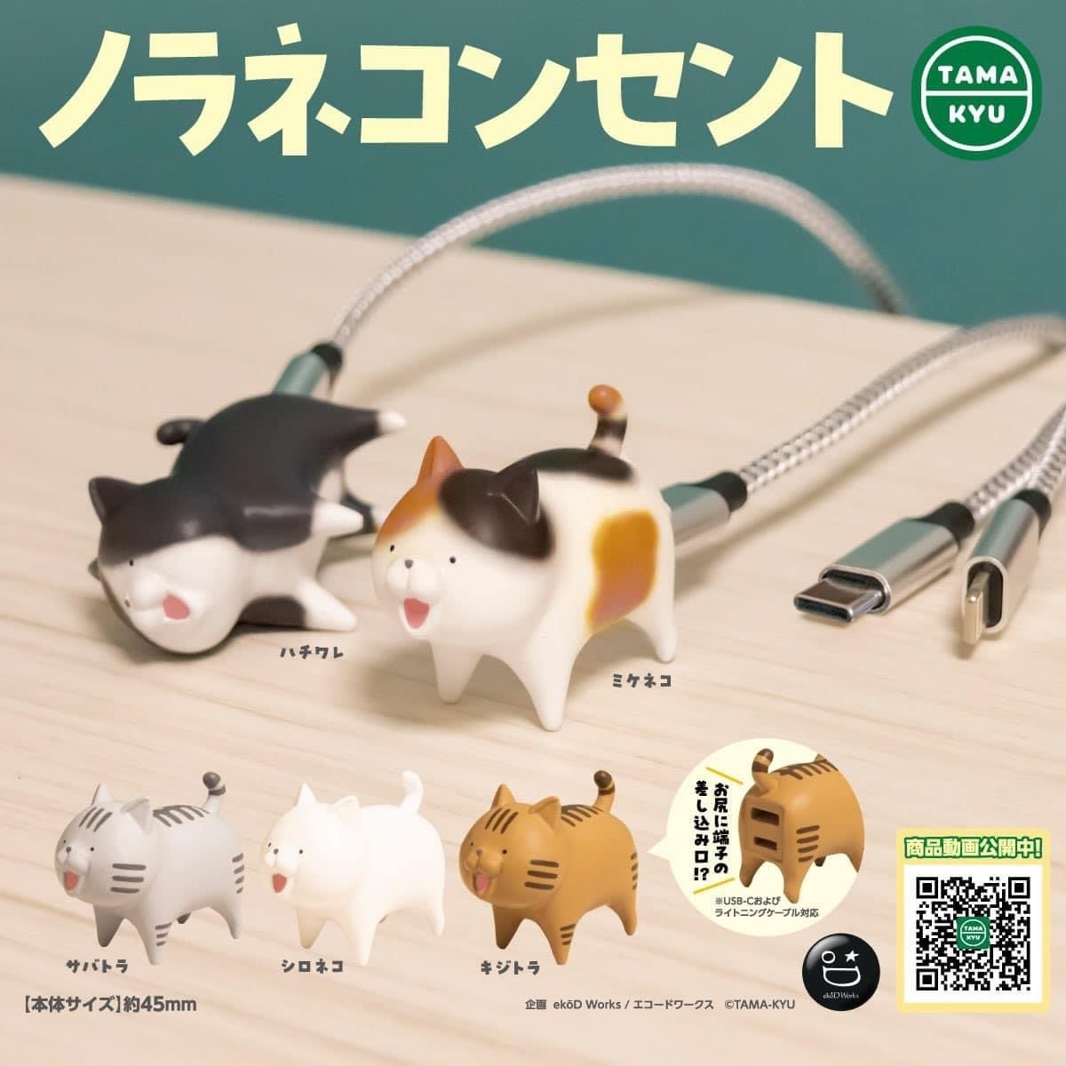Tama-Kyu 貓貓USB