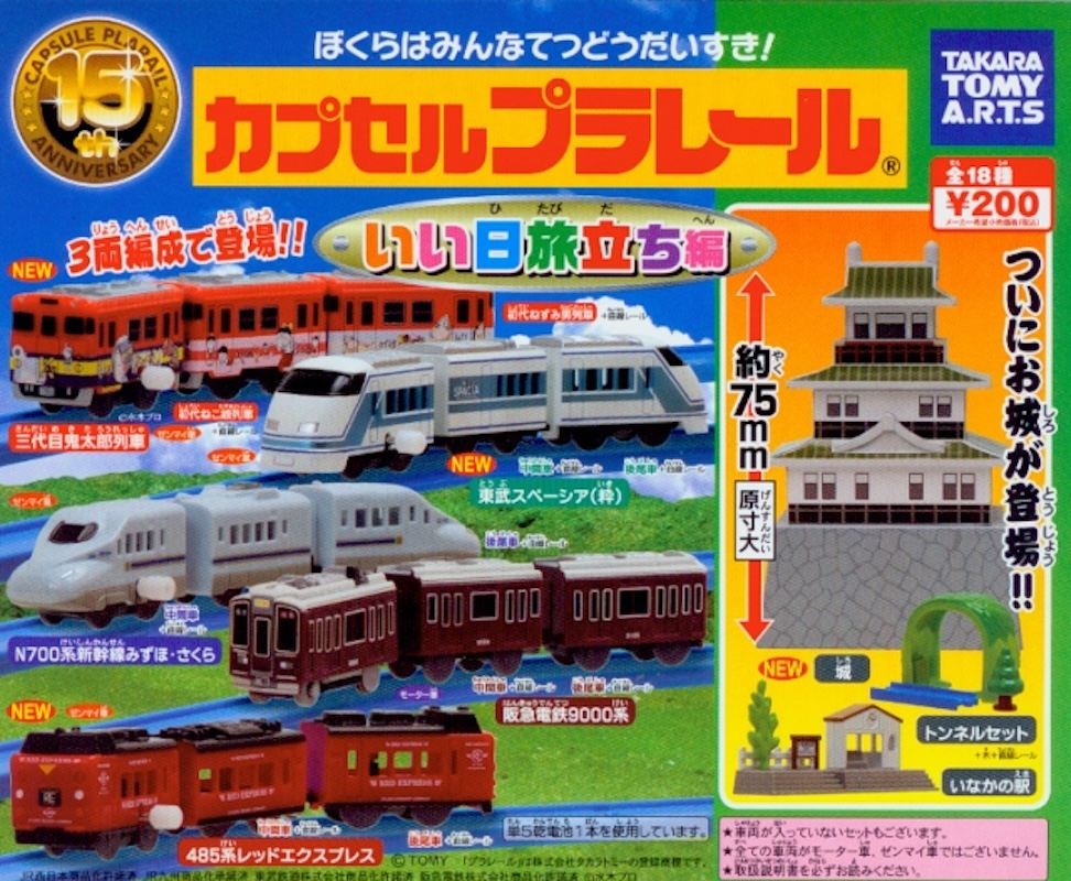 假日旅列車編（單售）