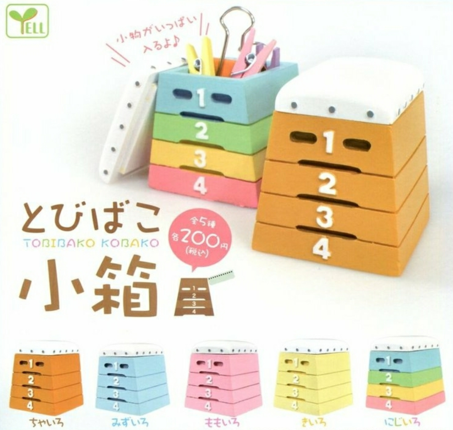 Yell 跳箱文具小箱(單售)