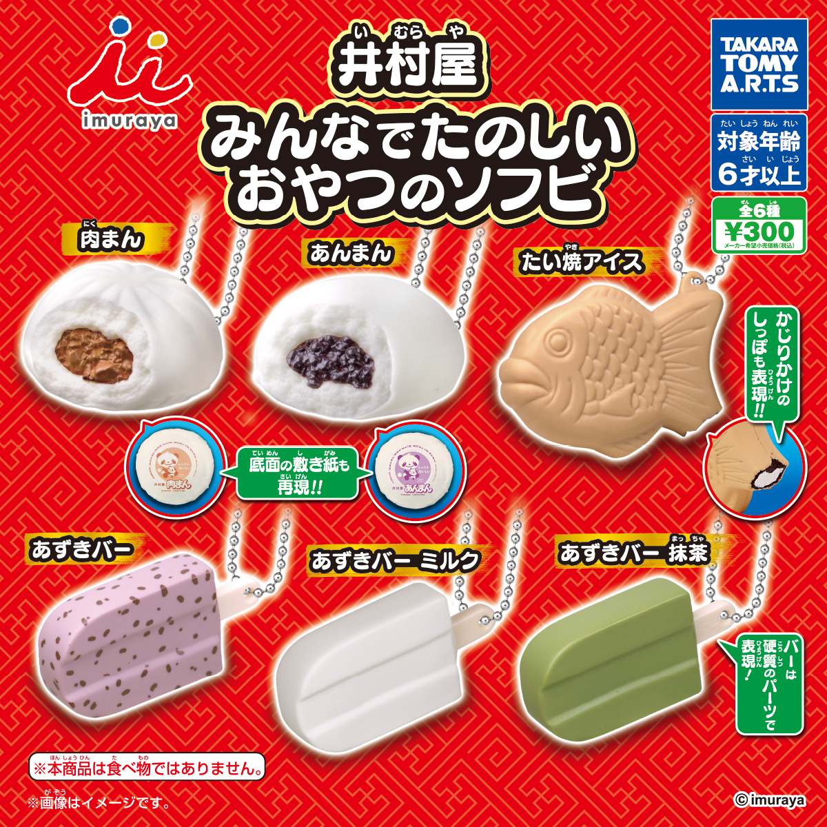 Takara Tomy 井村屋甜品（單售）
