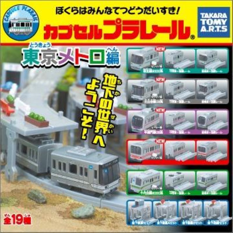 東京地下鐵編（單售）