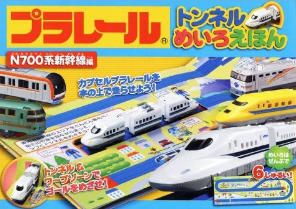 扭蛋火車洞洞書2(單售)