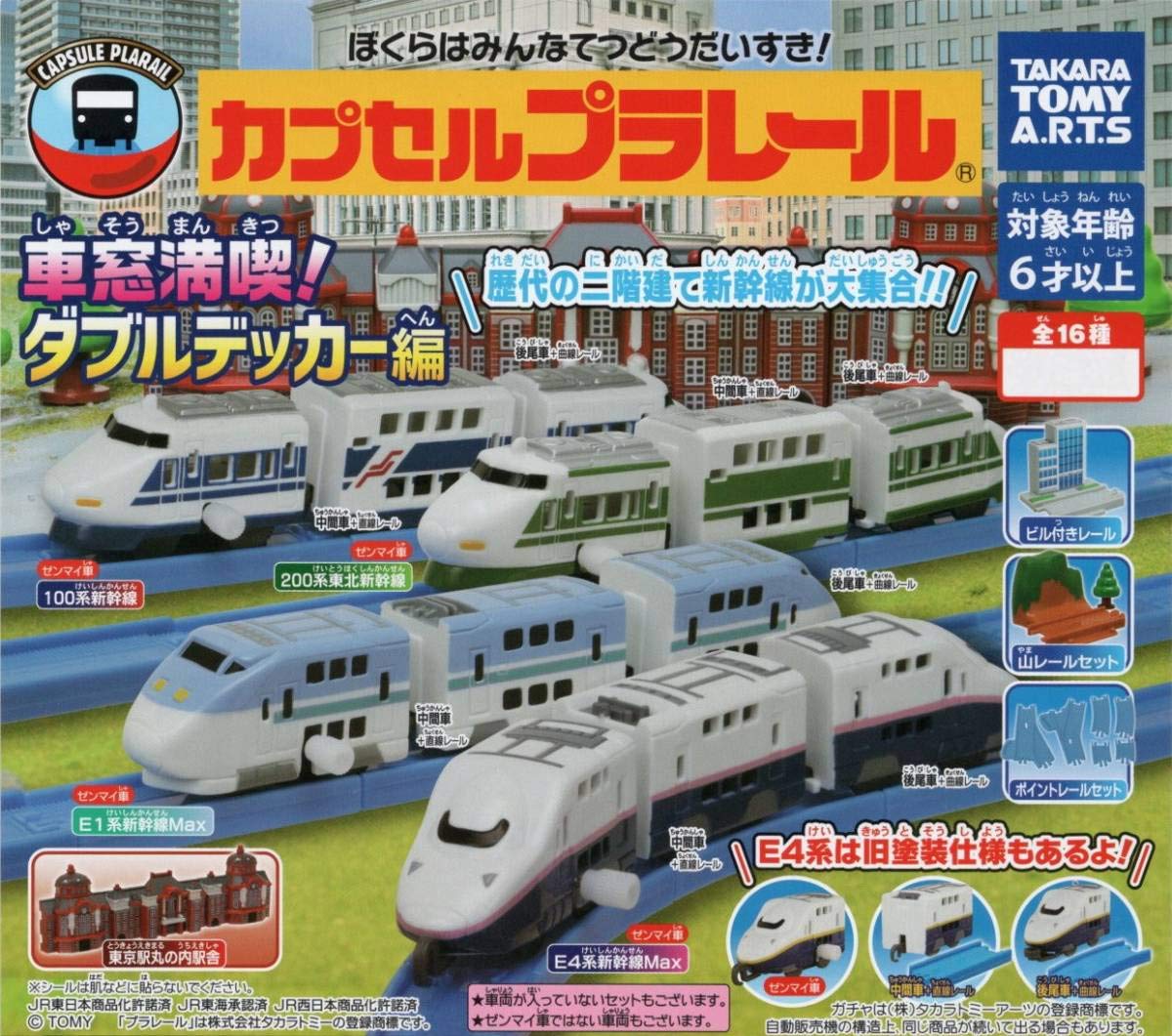 雙層列車編（單售）