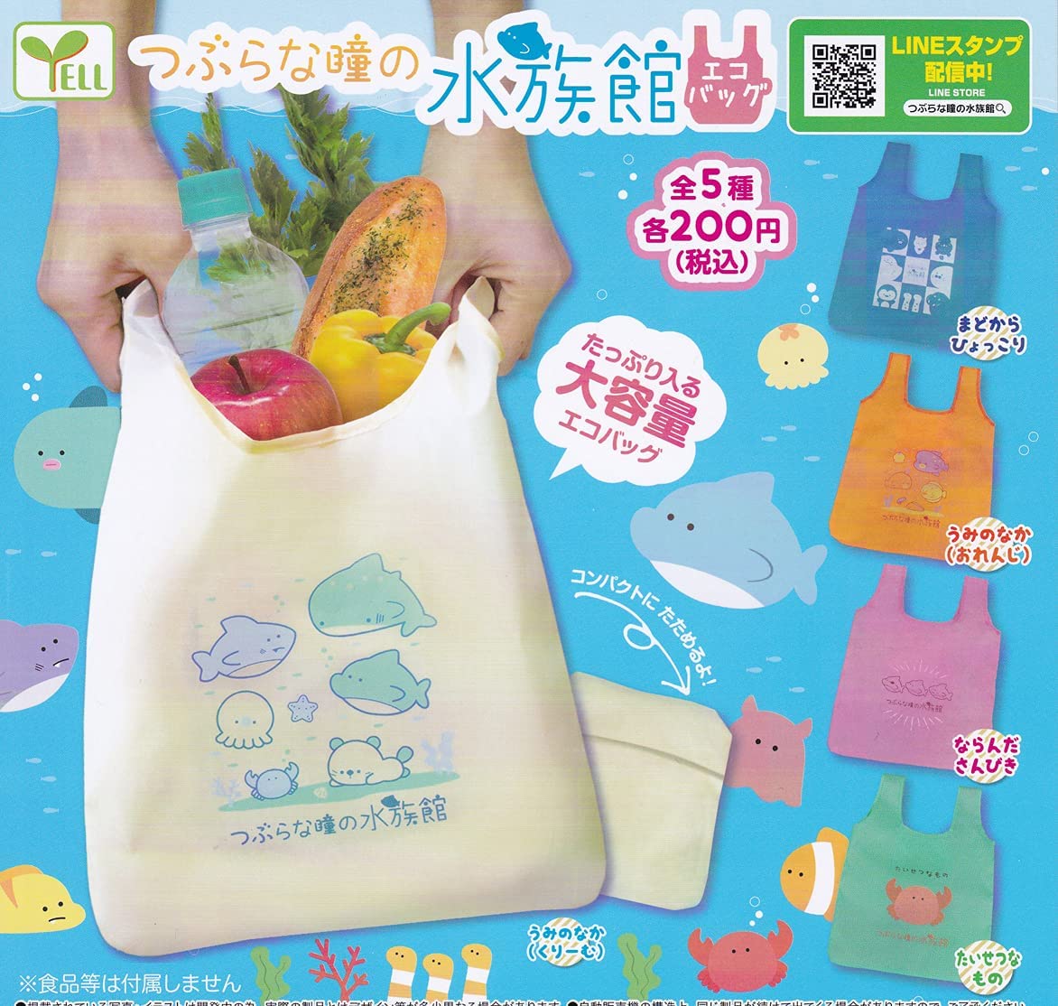 Yell 水族館環保袋