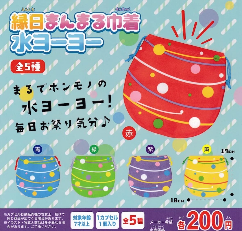 夏日水球索袋2