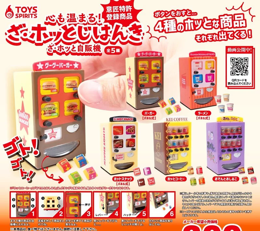 Toys Spirits 暖笠笠自動售賣機（單售）