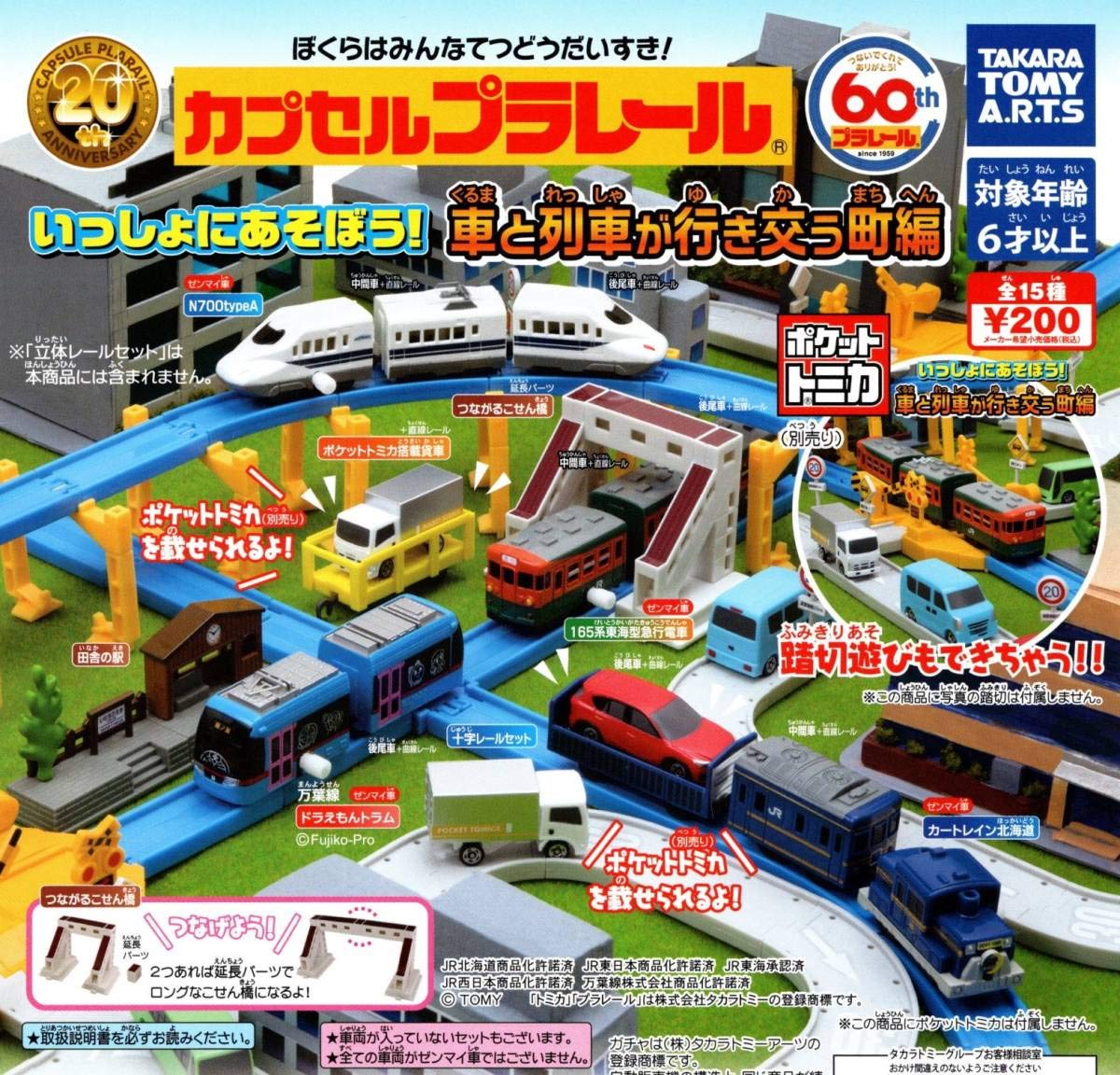 汽車和火車城鎮編（單售）