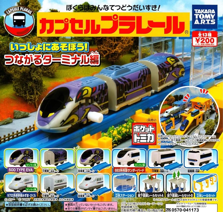 火車連接編（單售）