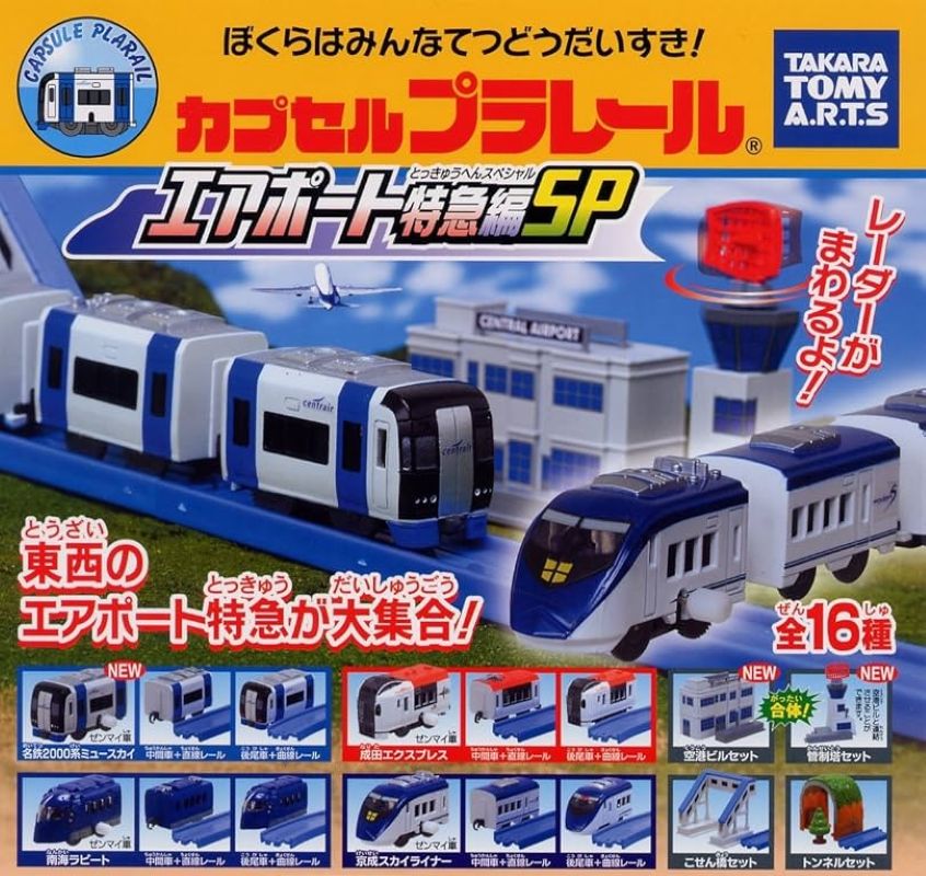 機場特急編（單售）