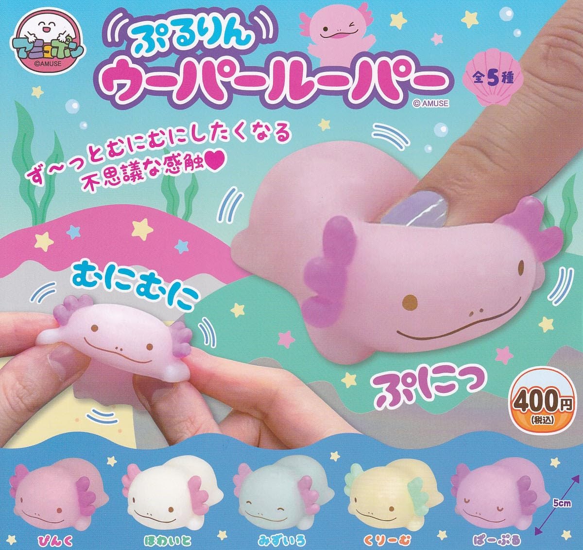 Amuse 軟棉棉蠑螈