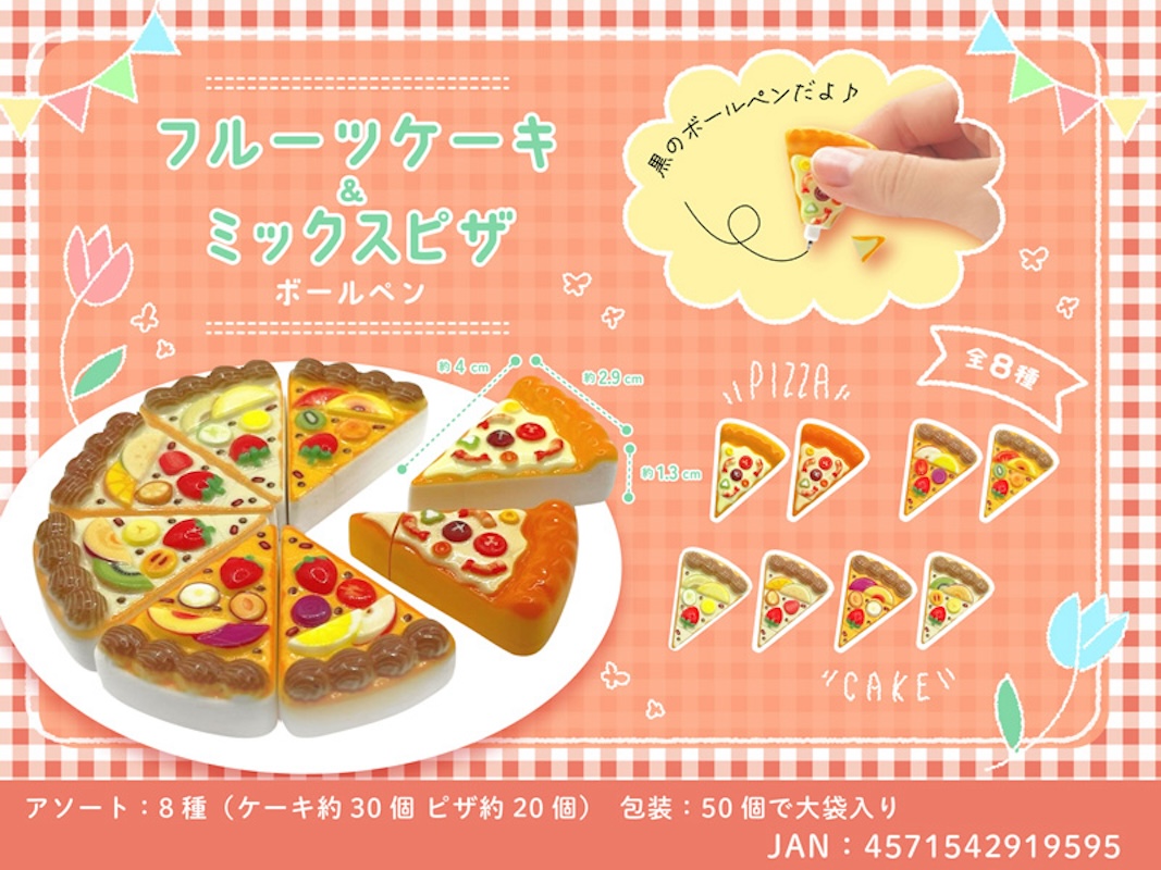 Pizza原子筆
