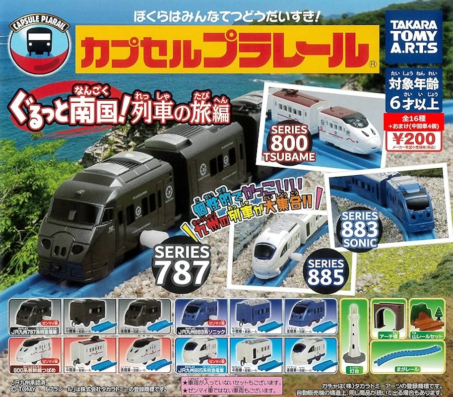 南國！列車之旅編