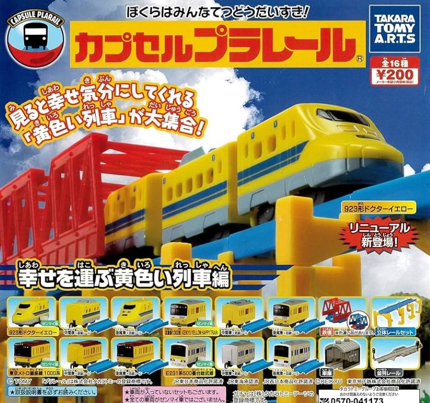 幸運的黃色列車編（單售）