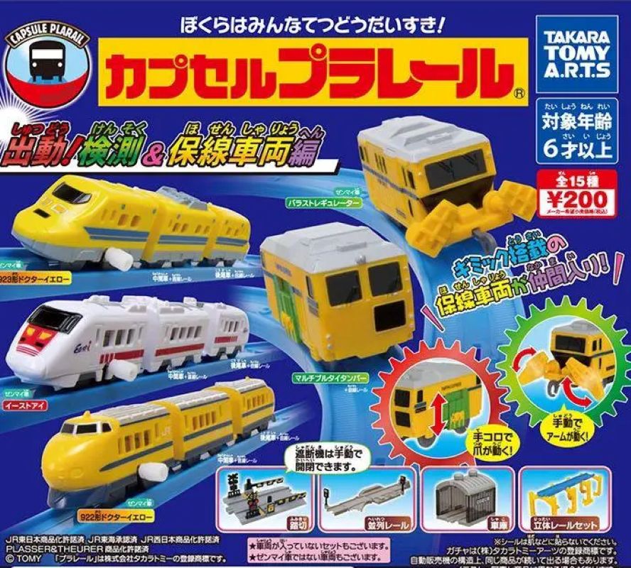 出動！檢測&保線車兩編