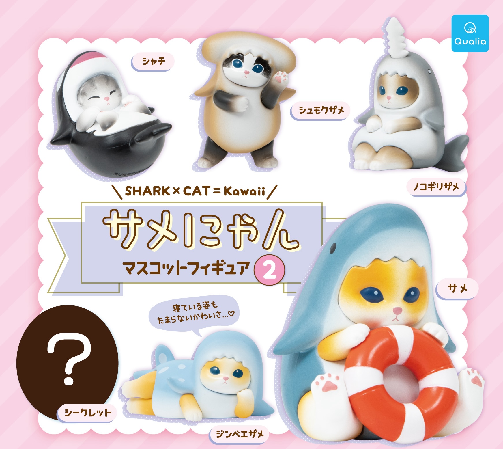 Qualia 鯊魚貓貓2