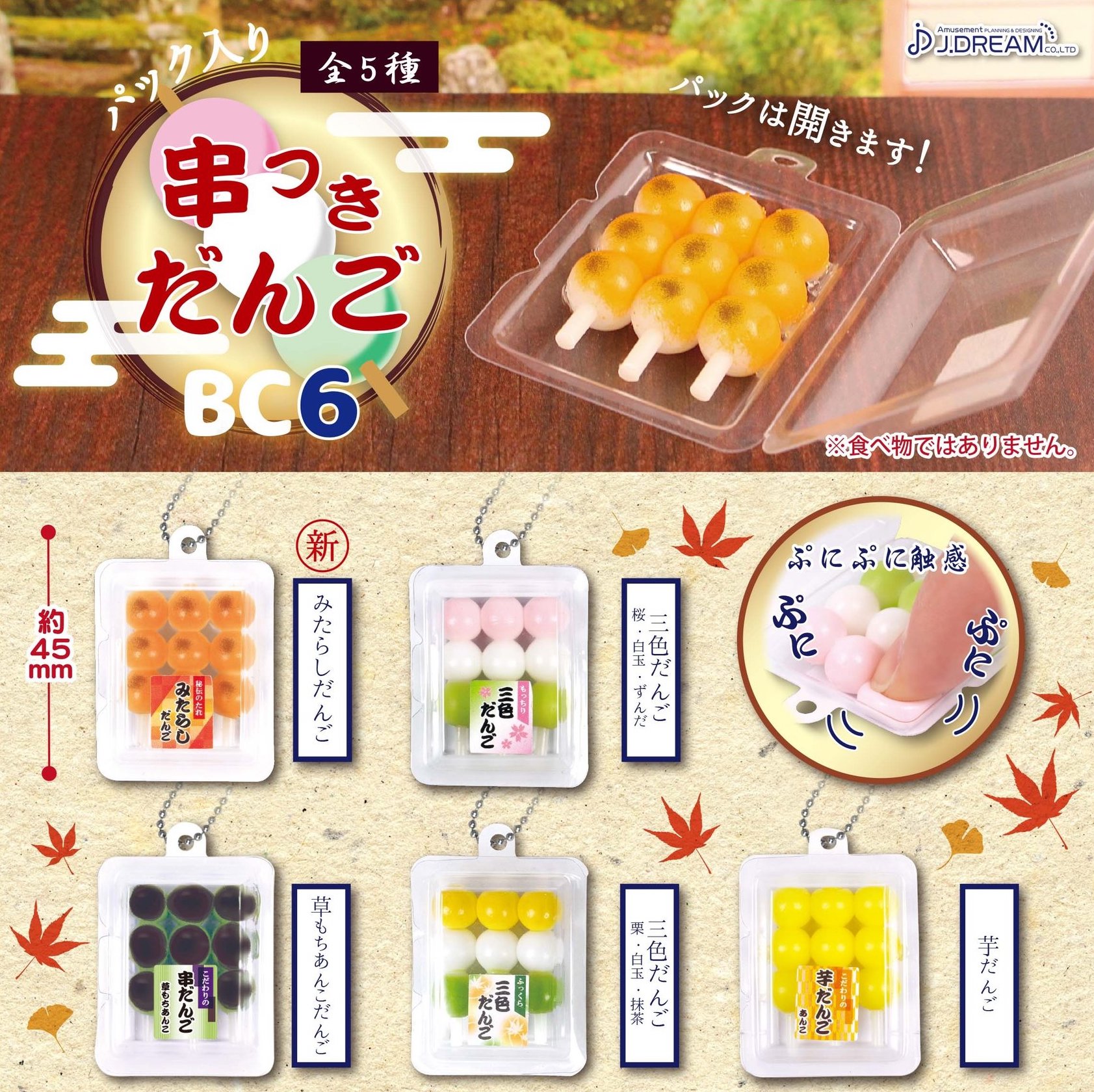 柏餅/團子