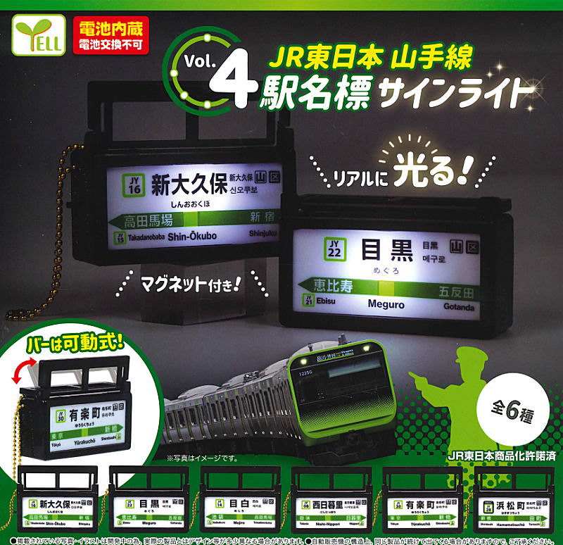 Yell 山手線車站燈箱4